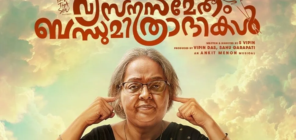 318843 vysanasamethambandhumithradhikal.png